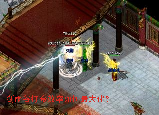 剑雨谷打金效率如何最大化? 剑雨谷打金效率如何最大化?