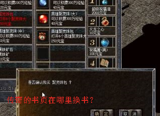 传奇的书页在哪里换书? 传奇的书页在哪里换书?