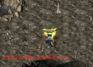 如何获得传奇手游撼天者称号? 如何获得传奇手游撼天者称号?