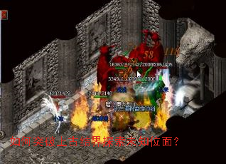 如何突破上古结界探索未知位面? 如何突破上古结界探索未知位面?