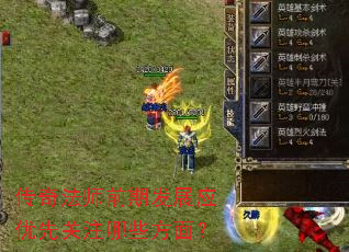 传奇法师前期发展应优先关注哪些方面? 传奇法师前期发展应优先关注哪些方面?