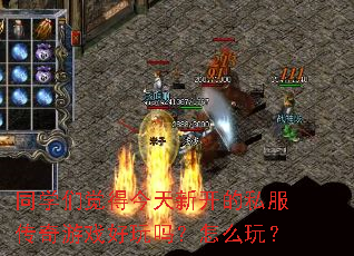 ͬѧ�Ǿ��ý����¿���˽��������Ϸ��������ô�棿