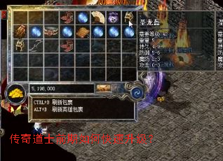 传奇道士前期如何快速升级? 传奇道士前期如何快速升级?