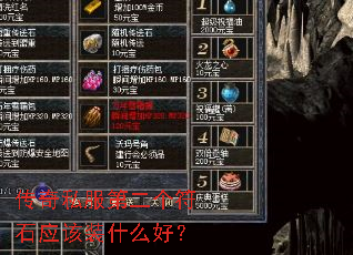 ����˽���ڶ�����ʯӦ��װʲô�ã�