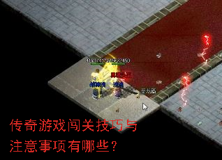 ������Ϸ���ؼ�����ע����������Щ��