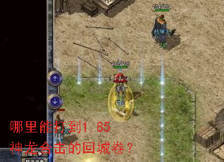 �����ܴ�1.85�����ϻ��ĻسǾ���