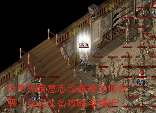 ����ڰ���־��Ѫ����λ�ȡ���ռ�װ������ȫ����