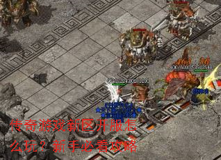 ������Ϸ����������ô�棿���ֱؿ�����