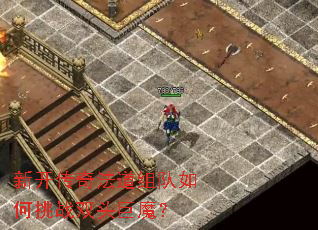 �¿����淨����������ս˫ͷ��ħ��