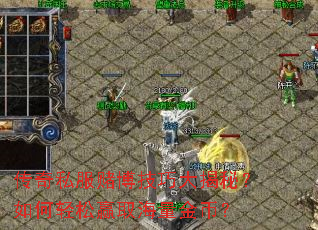 ����˽���Ĳ����ɴ���أ��������Ӯȡ������ң�