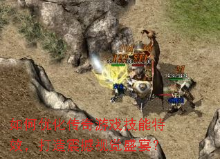 ����Ż�������Ϸ������Ч���������Ӿ�ʢ�磿