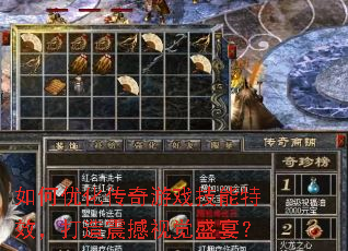 ����Ż�������Ϸ������Ч���������Ӿ�ʢ�磿