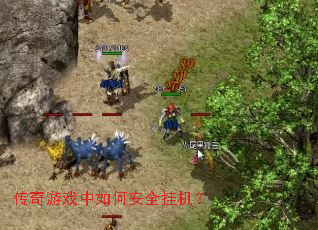 ������Ϸ����ΰ�ȫ�һ���