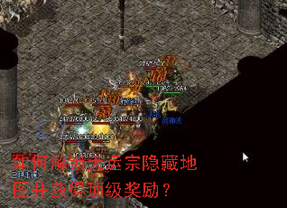 如何解锁天运宗隐藏地图并获得顶级奖励? 如何解锁天运宗隐藏地图并获得顶级奖励?