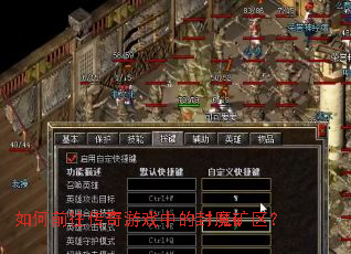 如何前往传奇游戏中的封魔矿区? 如何前往传奇游戏中的封魔矿区?