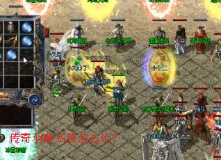 传奇羽翼系统怎么玩? 传奇羽翼系统怎么玩?