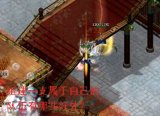 组建一支属于自己的队伍有哪些好处? 组建一支属于自己的队伍有哪些好处?