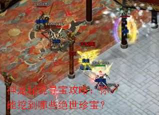 �����ؾ�Ѱ�����ԣ������ڵ���Щ�����䱦��