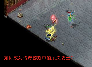 ��γ�Ϊ������Ϸ�еĶ���սʿ��