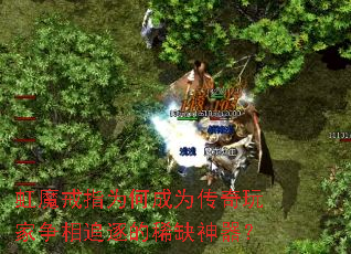 ��ħ��ָΪ�γ�Ϊ�����������׷���ϡȱ������