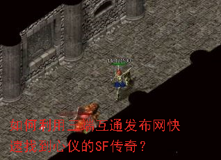 ����������˻�ͨ�����������ҵ����ǵ�SF���棿