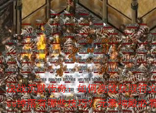 ��ս��Ĭ���棺��θ�Ч��ȡ���ģ�Boss��������Щ���ɣ�Ԫ�����ؿ�����