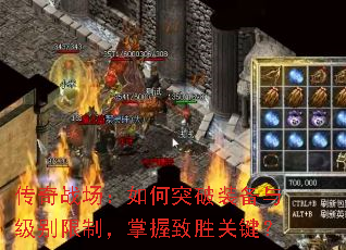 ����ս�������ͻ��װ���뼶�����ƣ�������ʤ�ؼ���