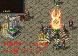 ��Ѫ�����ֻ��澫Ӣ��ˢ��ʱ����ô�飿