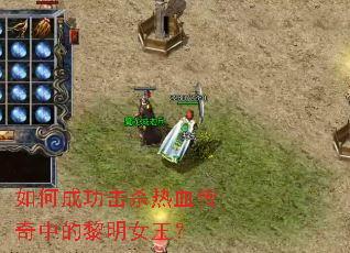 ��γɹ���ɱ��Ѫ�����е�����Ů����