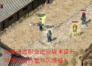 ���ͨ��ְҵ���װ汾��������Ϸ���Ȱ�������У�