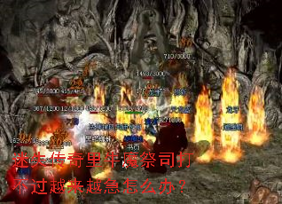 ��ʧ������ţħ��˾�򲻹�Խ��Խ����ô�죿