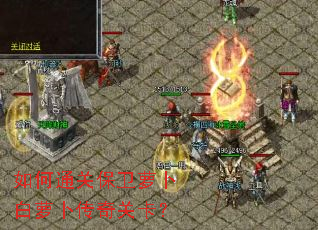 ���ͨ�ر����ܲ����ܲ�����ؿ���