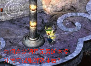 ��θ�Ч����Ԫ�ؽű����������ѷ���Ϸ���飿