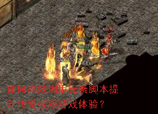 ��θ�Ч����Ԫ�ؽű����������ѷ���Ϸ���飿