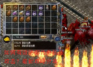 如何有效防御传奇私服攻击?最新攻略分享 如何有效防御传奇私服攻击?最新攻略分享