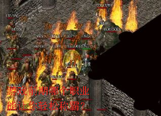 ��Ϸǰ���ĸ�ְҵ���������ɳưԣ�