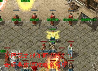 ɳ�Ϳ�֮ս��ι��������澭�乥�ǹ���ȫ����