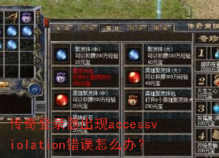 �����¼������accessviolation������ô�죿