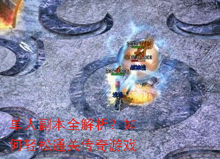 ���˸���ȫ�������������ͨ�ش�����Ϸ