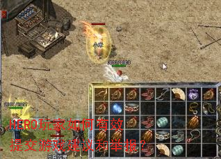 HERO��������Ч�ύ��Ϸ����;ٱ���