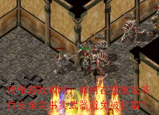 ������Ϸ���ԣ���������ػ���°�ȫ�������������ⱻ���ԣ�