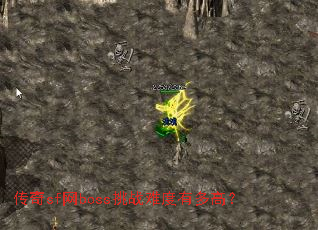 ����sf��boss��ս�Ѷ��ж�ߣ�