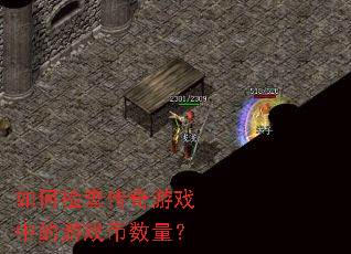 ��μ�鴫����Ϸ�е���Ϸ��������