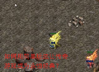 ����ü��淨�ô�����Ϸ��Ϊ���㾭�䣿