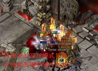 ����SF����Ϸģʽ���ɫ��������Щ����֮����