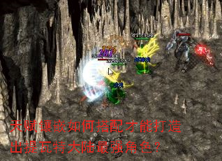 天赋镶嵌如何搭配才能打造出提瓦特大陆最强角色? 天赋镶嵌如何搭配才能打造出提瓦特大陆最强角色?