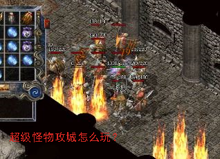 超级怪物攻城怎么玩? 超级怪物攻城怎么玩?