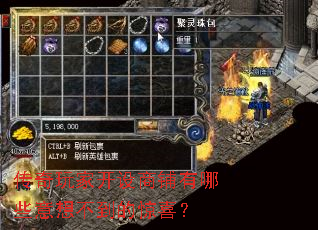 传奇玩家开设商铺有哪些意想不到的惊喜? 传奇玩家开设商铺有哪些意想不到的惊喜?