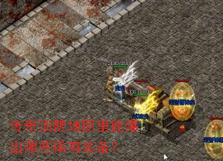 ���涥�޵�ͼ���ܱ�����Щϡ��װ����