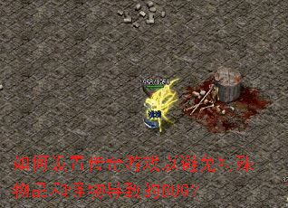 ������ô�����Ϸ�Ա���������Ʒ�͹��ﵼ�µ�BUG��